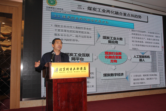 中國煤炭工業(yè)協(xié)會統(tǒng)計與信息部主任、信息化分會副會長兼秘書長陳養(yǎng)才.png
